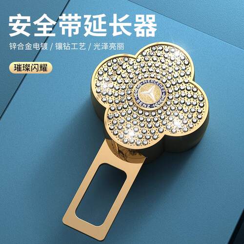 适用汽车安全插带卡头奔驰延长器戴e300l插销glcba200接头c260l扣