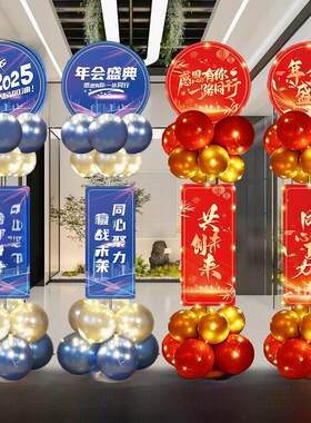 新款年公司年会现场布置气球年终盛典感谢新年尾牙庆祝会现场装饰