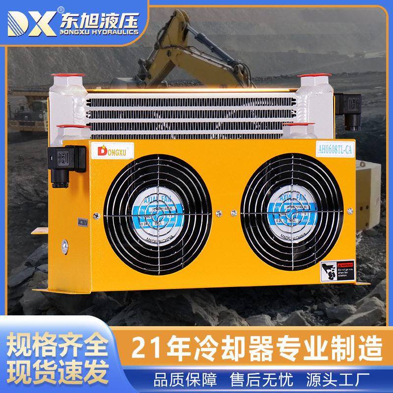 东旭液压油风冷却器AH0608TL散热器钎焊小型液压系统汽车用冷却器