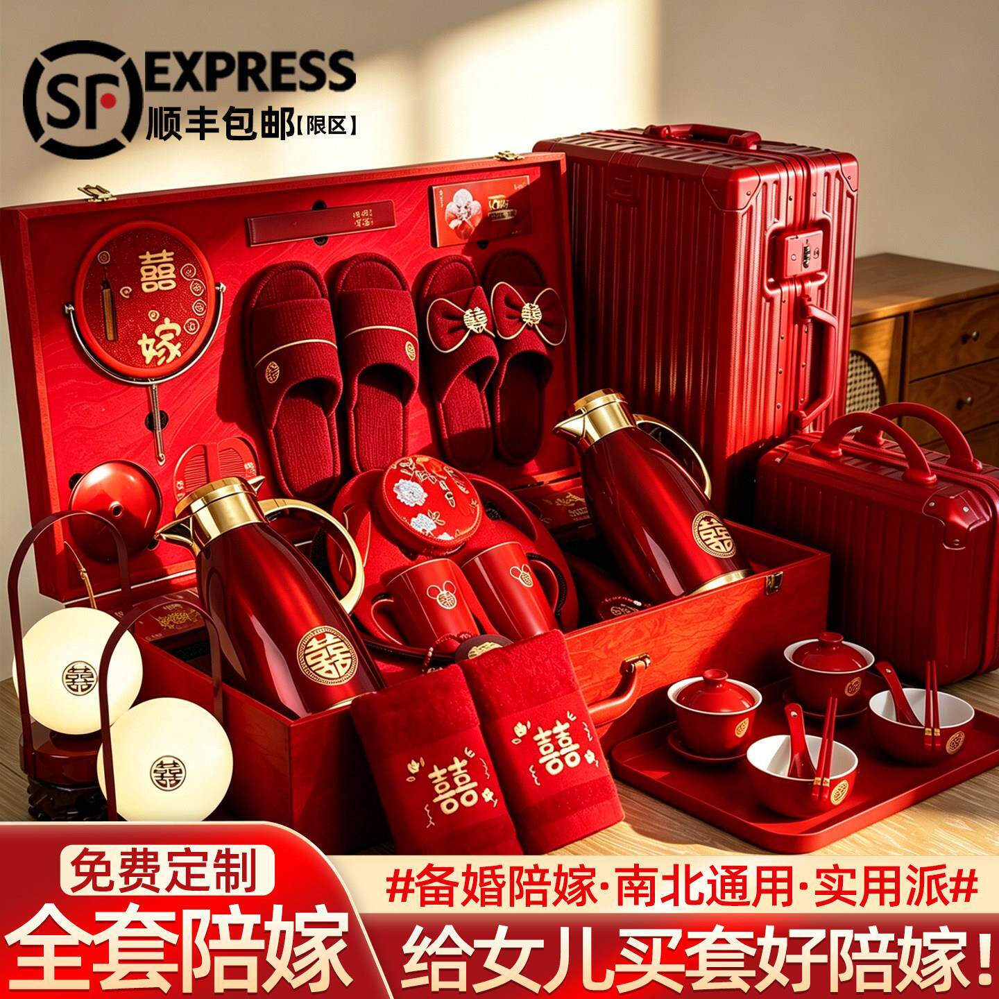 陪嫁物品女方全套高档嫁妆一整套聚宝盆结婚洗漱套装婚礼用品大全