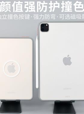 撞色壳MagSafe适用iPad Pro抗弯全包mini6防摔11寸mini7磨砂平板磁吸iPadPro保护套笔槽iPadmini