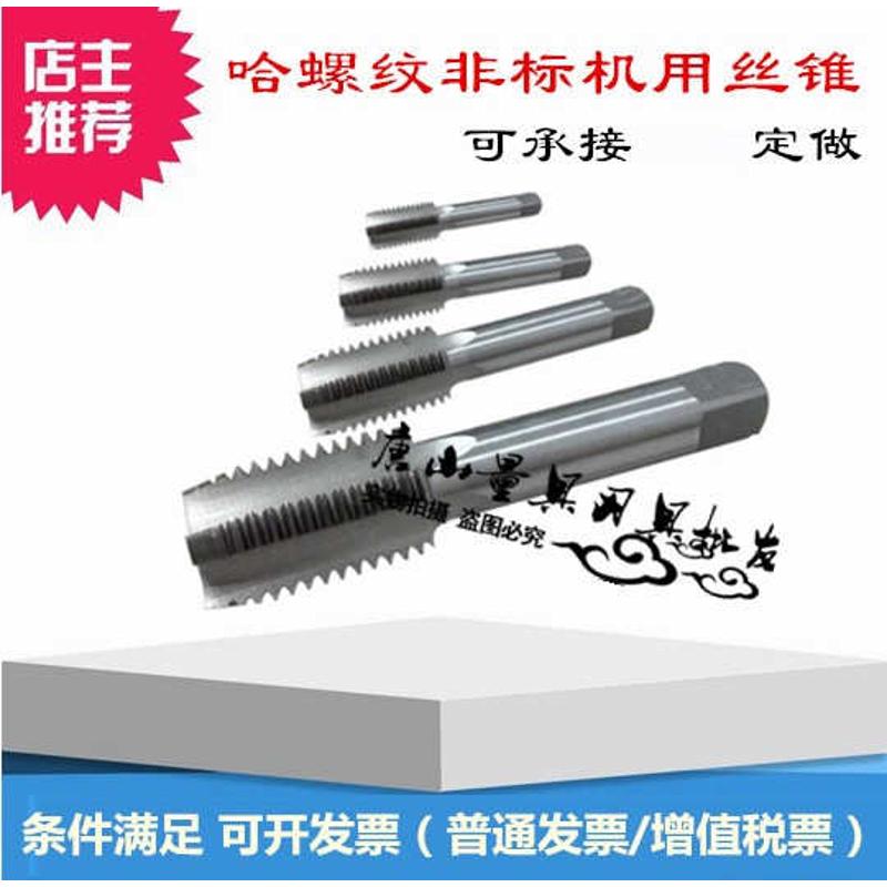 哈螺纹机用丝锥M32 M34 M35 M38 M40 M50X3X2X1.5X1机攻 现货