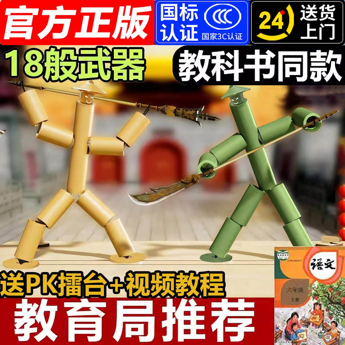 2052新款竹节双人对战玩具擂台材料包桌面六年级学生课文教材同款