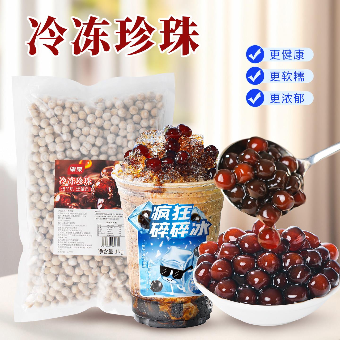 冷冻老红糖黑糖珍珠粉圆煲珠波霸珍珠碎碎冰脏脏茶奶茶店专用原料
