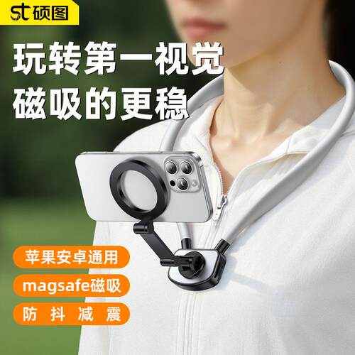 人称视角挂脖手机支架运动相机胸前Vlog骑行磁吸拍摄设备
