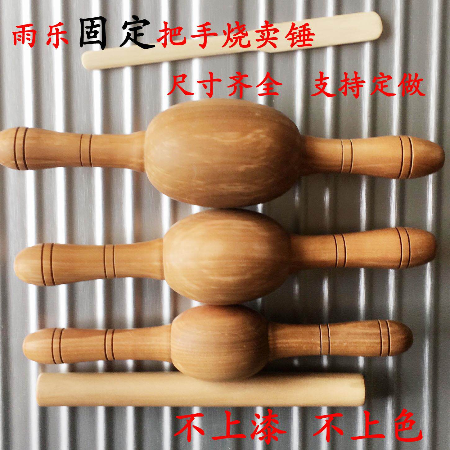 固定把烧卖锤走锤烧麦槌做烧麦皮开酥饺子皮专用固定式擀面杖