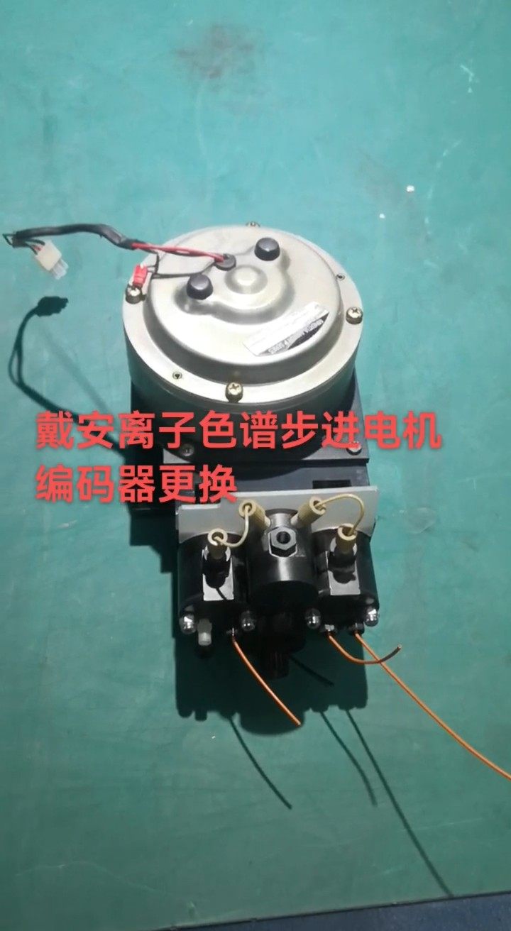 戴安离子色谱步进电机编码器更换