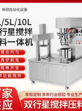 5L双行星搅拌机浆料实验室搅拌压料一体机立式高速真空动力混合机
