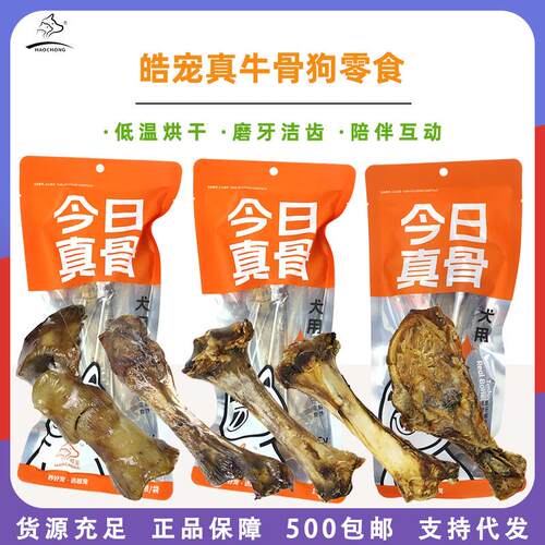 皓宠今日真骨狗狗磨牙棒贵宾金毛洁齿啃咬棒耗牛腿骨耗牛骨