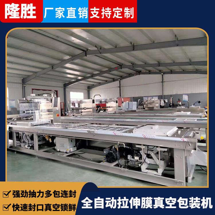 鹌鹑蛋 乡巴佬卤蛋拉伸膜全自动真空包装机 台烤肠真空包装机