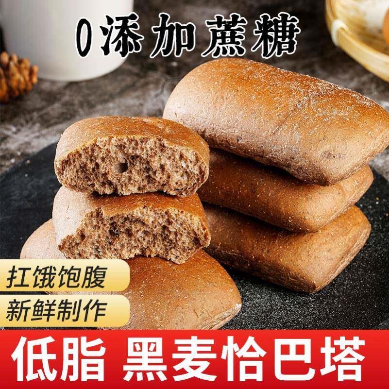 红心闪闪恰巴塔面包全麦面包代餐早餐手工制作贝果软欧包