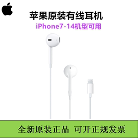 Apple/苹果15耳机iPhone14promax手机线控EarPods有线闪电头