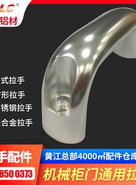 广东供应工业拉手 铝合金扣手不锈钢拉手 GYLC拉手配件送货上门