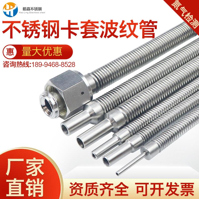 VCR真空波纹管304/316不锈钢卡套6mm8mm1/4氦气检漏实验BA卫生级