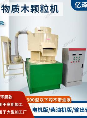 生物质燃料木屑花加秸秆刨材锯末压BUU缩新能木源环保颗粒机生产