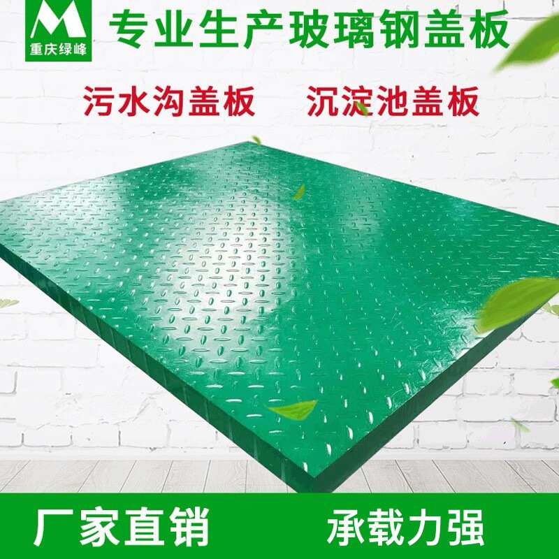 防滑加厚玻璃钢盖板 化工厂平台垫板 排水沟盖板切割包边40mm厚