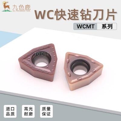 U钻刀片不锈钢通用暴力钻快速钻桃型刀粒 WCMX WCMT050208 06T308