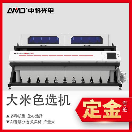 定金中科Super进阶系列近红外技术大米色选机