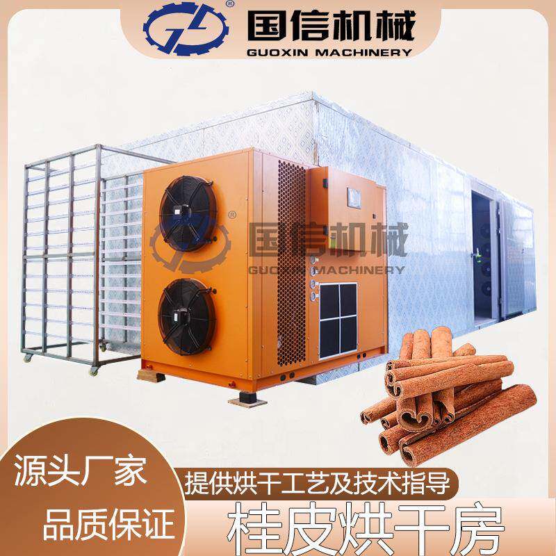 大型商用天竺桂恒温脱水烘干机肉桂桂枝油桂烘干设备桂皮烘干房