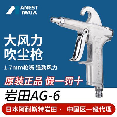 大风力岩田吹尘枪气动吹气除尘吹风吹灰尘抢气风枪AG-6(1.7mm嘴)