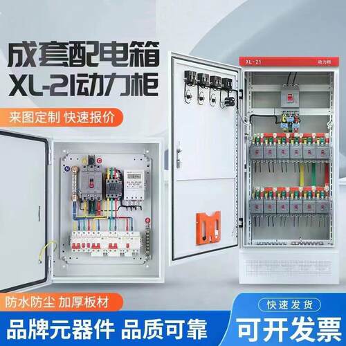 XL-21动力柜低压成套电气柜配电柜组装开关控制柜GDD电控箱定制