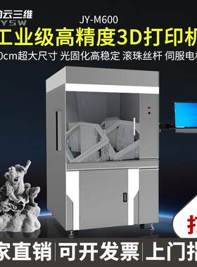 光固化3D打印机工业级大尺寸高精度三d立体打印手办机器