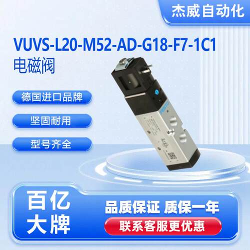 费斯托VUVS-L20-B52-D-G18-F7电磁阀体2位3/5通方向控制气阀FESTO