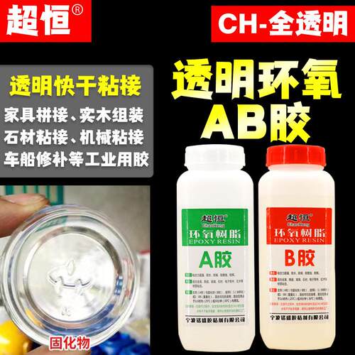 透明环氧树脂ab胶 高强度家具金属木头陶瓷镶嵌珠宝1小时慢干专用