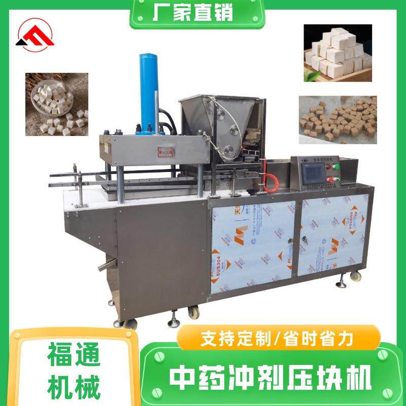 中药冲剂压块机 中药粉压片机 商用中药材制块机 压力厚薄可调