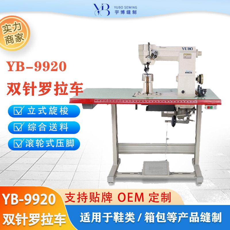 OEM定制9920罗拉车工业缝纫机箱包帽沿鞋子电脑车缝纫机双针针车