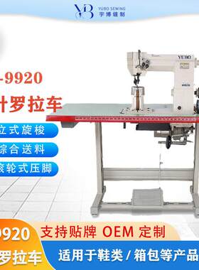 OEM定制9920罗拉车工业缝纫机箱包帽沿鞋子电脑车缝纫机双针针车