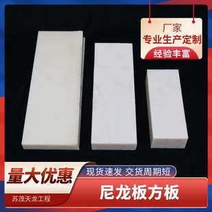 MC尼龙板 尼龙板方板 尼龙板 尼龙方板 尼龙块支持制作 尼龙条