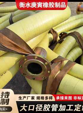 DN50-1500mm高压大口径胶管煤炭用法兰大口径胶管吸排橡胶软管