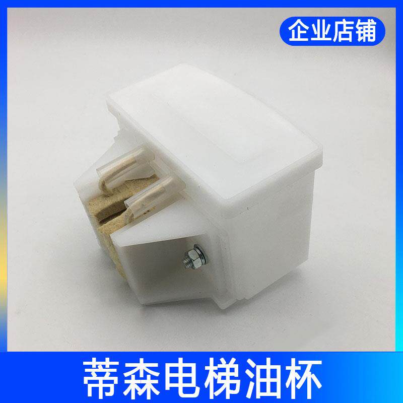 蒂森电梯新款油杯小方油杯油盒毛毡/接油盒蒂森轿厢油杯电梯配件