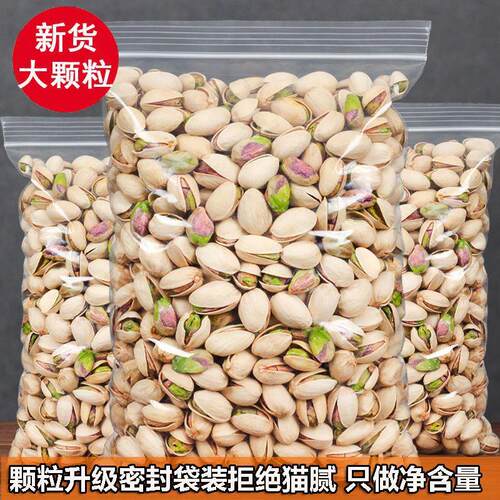 大颗粒原色无漂白开心果零食坚果特产炒货果脯蜜饯等