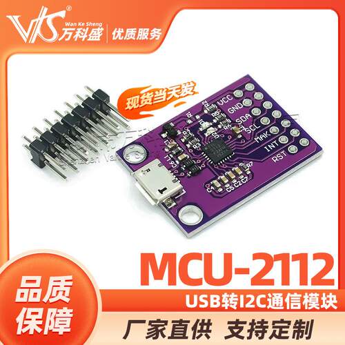 MCU-2112 CP2112 调试板 USB转I2C通信模块
