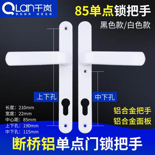 整套单点8520/8535断桥铝门锁拉手+铝合金单点门锁锁体