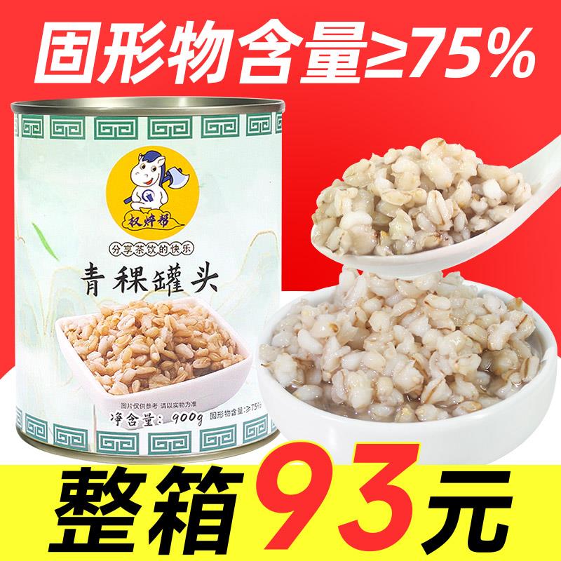 权焠帮青稞罐头青稞奶茶店专用商用整箱燕麦紫米红豆仙草芋头罐装