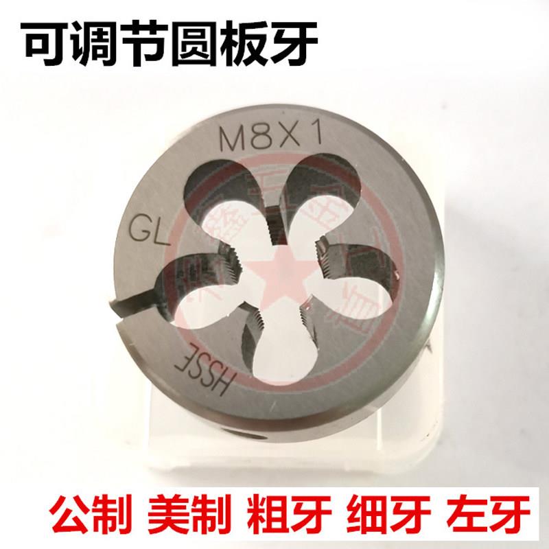 非标细牙M8M10M12M14*1*1.5*0.5*0.75*1.25可调圆板牙外丝攻牙板