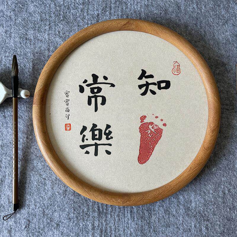 纯手写知足常乐字画脚印宝宝百天满月抓周岁生日足印圆形实木相框