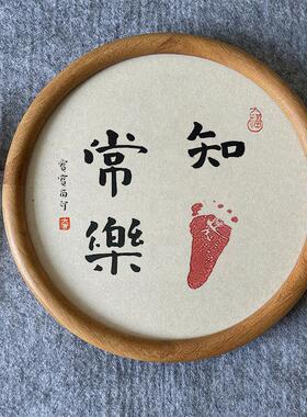 纯手写知足常乐字画脚印宝宝百天满月抓周岁生日足印圆形实木相框