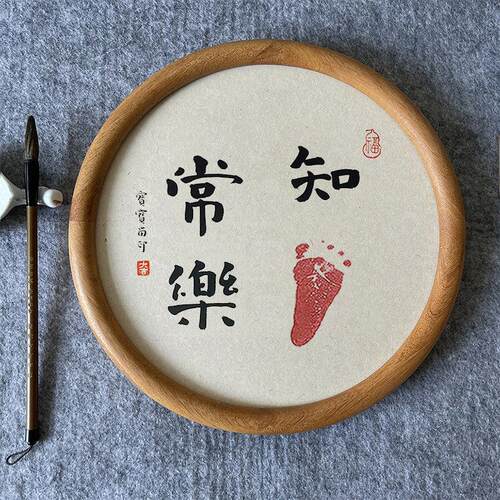 纯手写知足常乐字画脚印宝宝百天满月抓周岁生日足印圆形实木相框
