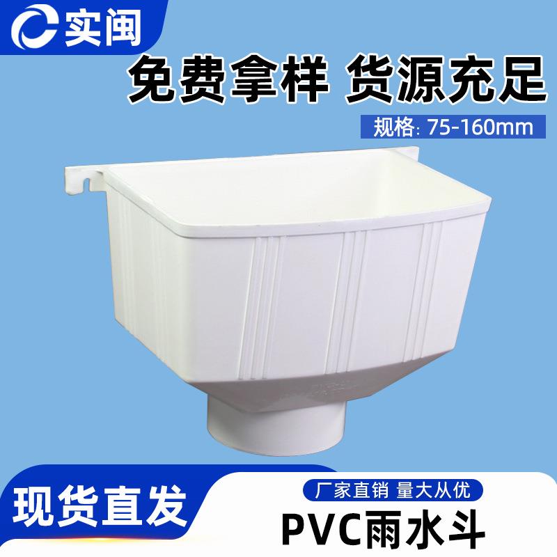 PVC水斗 排水管雨水管集水斗 落水斗 两用水斗 下水管配件 75 110