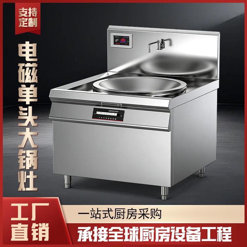 单位食堂企业酒店厨房炊事设备电磁单头猛火大锅灶