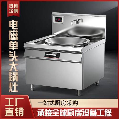 单位食堂企业酒店厨房炊事设备电磁单头猛火大锅灶