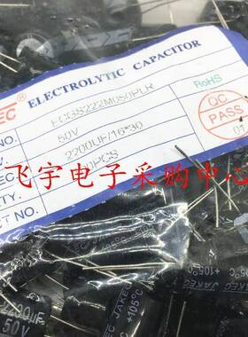 JAKEC全新铝电解电容 50V 2200UF 体积16*30mm（79/一包100只）