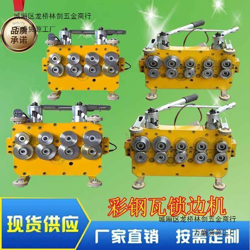 彩钢瓦电动锁边机咬口机角驰430/470/475/478/788/760/820铝镁锰