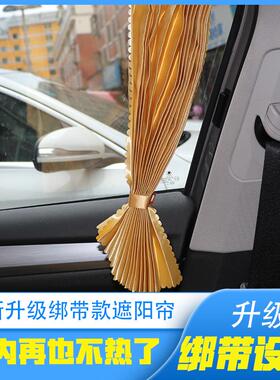 晒汽车遮阳遮帘防夏遮用品车载绑带窗帘车252用阳罩隔热磁性轨道