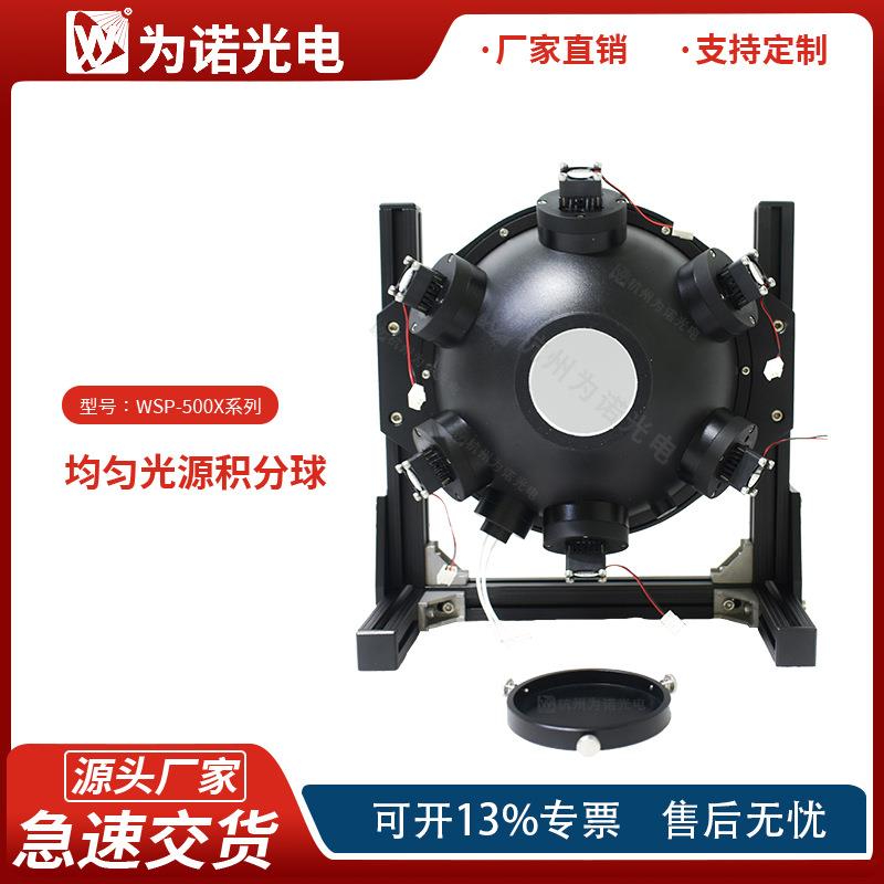 专业制造均匀光源积分球摄像机工业相机校准漫射均匀光源积分球