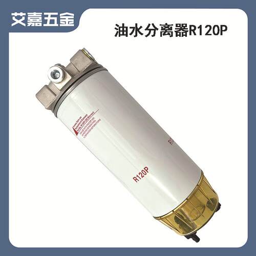 油水分离器 柴油滤清预滤器 石油水油过滤器 R120P燃料水过滤器